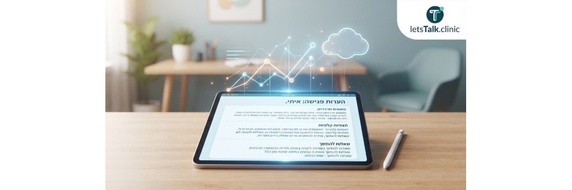 הערות טיפוליות: איך כותבים הערות שמשרתות את הטיפול לאורך זמן הערות טיפוליות: איך כותבים הערות שמשרתות את הטיפול לאורך זמן